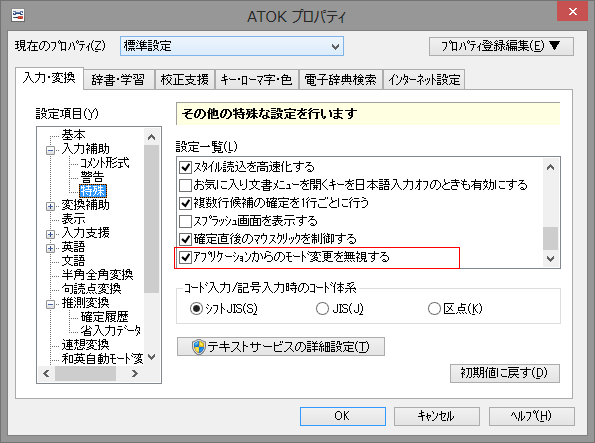 ATOK2013 for Windows